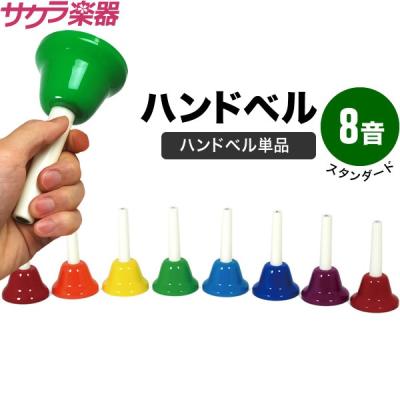 F402◽️ハンドベル10点セット◽️土産ベル　呼び鈴 Amazon | ミュージックベル ハンドベル 8音セット カラフル