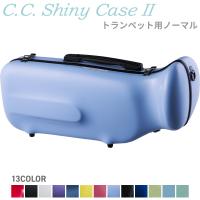 C.C.シャイニーケースII トランペット ノーマル CC2-TP［CC Shiny Case CCシャイニーケース］ | サクラ楽器 Yahoo!ショッピング店