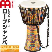 MEINL Percussion ジャンベ Travel Series 8" Synthetic Djembe PADJ2-S-F［マイネル パーカッション 打楽器 合成樹脂製ヘッド・シェル］ | サクラ楽器 Yahoo!ショッピング店