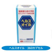 高コレステロール血症改善　ヘルスオイル　360カプセル 　動脈硬化　高脂血症　心筋梗塞予防　脳梗塞予防 【第3類医薬品】 青ラベル