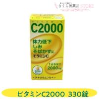 【第3類医薬品】ビタミンＣ2000「CF」 330錠 中央薬品 ナトリウムフリー しみ そばかす 日焼け　送料無料 | さくら医薬品ストア