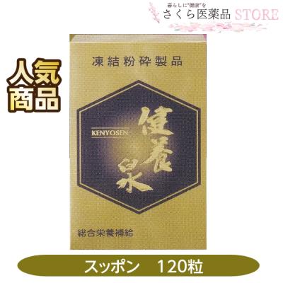 飲むダイヤモンド！【健養泉】今だけ送料無料（離島は別料） さくら医薬品ストア - 健養泉｜Yahoo!ショッピング