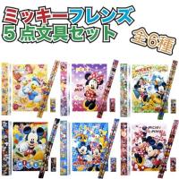 ミッキーフレンズ５点文具セット　　景品 粗品 販促品 記念品 プチギフト キャラクター ディズニー 子供会 