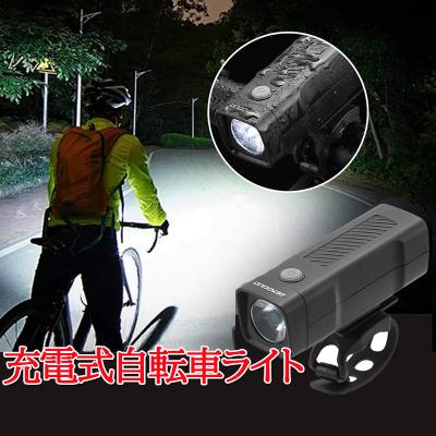 マウンテンバイクライトのおすすめ人気商品一覧 通販 - Yahoo!ショッピング