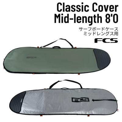 FCS（エフシーエス）Classic Cover Mid-Length 8'0