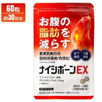 ナイシボーンEX 内臓 皮下脂肪 ダイエット サポート Healthy ブラックジンジャー サプリメント タブレット 機能性表示食品 30日分 黒生姜 ヒハツ | すずや恵比寿堂