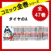 ダイヤのa ダイヤのエース 全４７巻セット マンガ屋アニメ屋 Yahoo 店 通販 Yahoo ショッピング