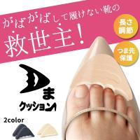 レディース 秋靴 パンプス ブーツつま先が痛い 指先 低反発 サイズ調整 インソール つま先クッション 足と靴の救急箱 通販 Yahoo ショッピング