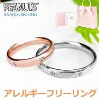スヌーピー リング サージカルステンレス 指輪 メンズ レディース 2点セット 316l 24金加工 スワロフスキー ペア おしゃれ かわいい Nfa0002 008pair Disney 時計 革製品 Salon De Kobe 通販 Yahoo ショッピング