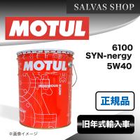 車 エンジンオイル 6100 SYN-nergy 5W40 MOTUL | SALVASショップ