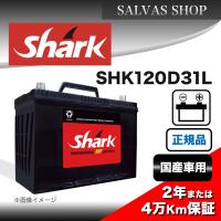 車 バッテリー SHK120D31L Shark | SALVASショップ