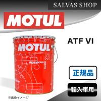 車 ATFオイル ATF VI MOTUL | SALVASショップ