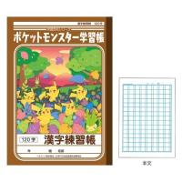 ショウワノート　ポケモン学習帳　漢字練習帳　120字　新入学文具　PL-50-2 | キャッツワールド