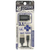 超コンパクトDC充電器A+A&amp;ケーブル | samakei shop