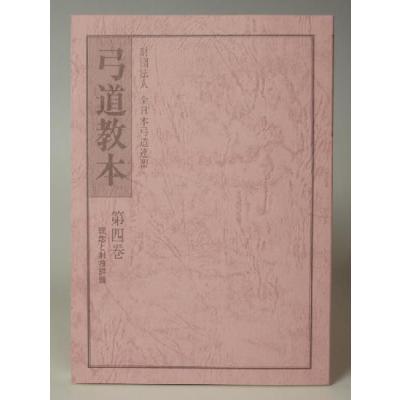 弓道具の専門店 山武弓具店 - DVD・書籍｜Yahoo!ショッピング