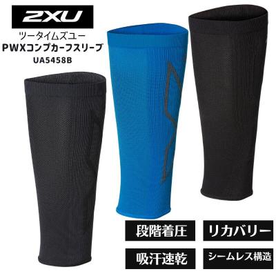 2XU サポーター｜スポーツケア用品｜スポーツ おすすめ人気商品