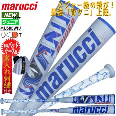 marucci 青ワニ82㎝軟式バット + バットケース 青ワニ 82cm（軟式バット）｜バット｜野球 | スポーツ の