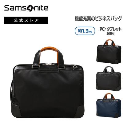 【極美品】サムソナイト 日本製 ビジネスバッグ（スーツケースセットアップ可） スーツケース、ビジネスバッグ/サムソナイト(Samsonite)公式オンライン