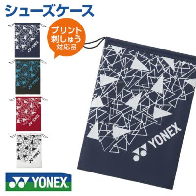 YONEX（ヨネックス） 名入れ 1枚OK 刺繍 プリント対応 シューズケース