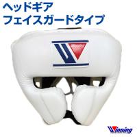 Winning/ウイニング】 ヘッドギア フェイスガードタイプ Lサイズ Winning/ウイニング】 ヘッドギア フェイスガードタイプ Lサイズ