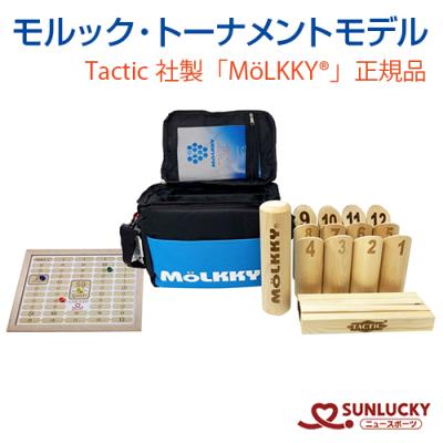 モルック 正規のおすすめ人気商品一覧 通販 - Yahoo!ショッピング