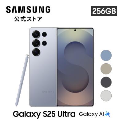 galaxy s25 ultra（アンドロイドスマートフォン）｜スマホ | スマホ