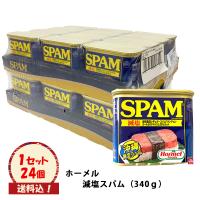 ホーメル 減塩スパム 24缶 ケース | サンエーオンラインショップ Yahoo!店