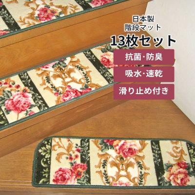 階段マット（柄：花柄、フラワー）｜マット｜カーペット、ラグ、マット