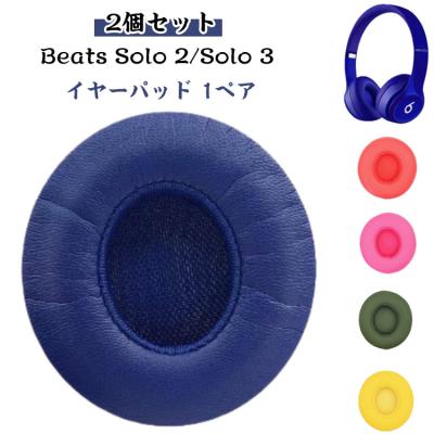 beatsヘッドホン solo 2のおすすめ人気商品一覧 通販 - Yahoo!ショッピング