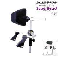(カワムラサイクル) スーパーヘッド S/Mサイズ 車椅子 ヘッドレスト 首 頭 固定 サポート 支え 後付け 折りたたみ KAWAMURA | 介護shopサンアイYahoo!店