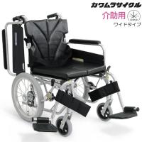 (カワムラサイクル) 介助式車椅子 座幅45cm KA816-45B-M(LO・SL) 大きいサイズ エアータイヤ仕様 折りたたみ SGマーク認定製品 | 介護shopサンアイYahoo!店