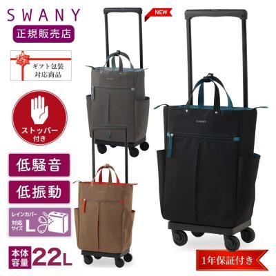 SWANY（キャリーバック） おすすめ人気商品一覧 通販 - Yahoo!ショッピング