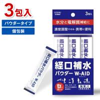 経口補水液 パウダー 粉末 水分補給 電解質 ドリンク スティック 介護 熱中症 携帯 スポーツ 対策 脱水 ナトリウム 無果汁 旅行 塩分 ダブルエイド 3包入 | SAN-AIネットショッピングヤフー店