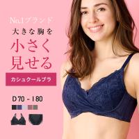 小さく見せるブラ カシュクール 胸を小さく見せるブラ さらしブラ ルルスマートブラ 胸が小さく見えるブラ ブラジャー ブラ 小さく見せる 大きいサイズ 下着