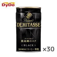 ダイドー ブレンド デミタス ブラック 150g缶×30本入 DyDo DEMITASSE BLACK 