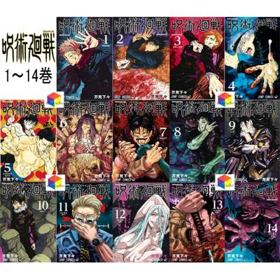 呪術廻戦 全巻セット（コミック、アニメ本） | 本、雑誌