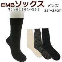 EM ビジネスソックス メンズ メール便（ネコポス）送料無料・コットン 綿 冷え取り靴下 日本製 キャッシュレス 5％ 還元 