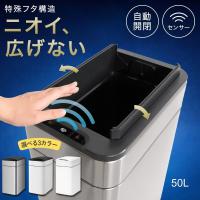 電動ゴミ箱 自動開閉 45L 50L 対応  ゴミ箱 タッチレス ハンズフリー おしゃれ 大容量 スリム センサー ステンレス 電動 自動 電池 かざすだけ 50リットル