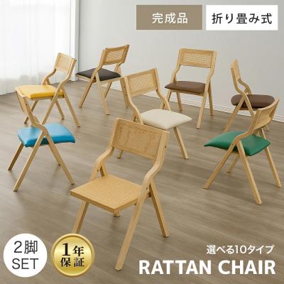 ミッドセンチュリー 椅子（特徴：折りたたみ）のおすすめ人気商品一覧