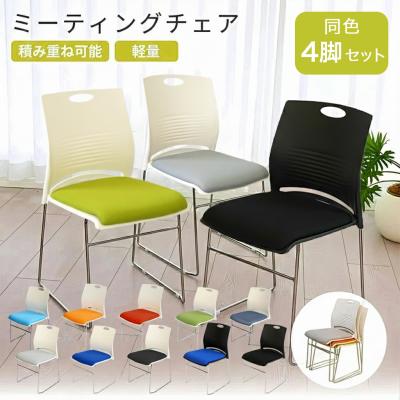 中央可鍛工業 スタッキングチェア（オフィス家具） | 家具、インテリア