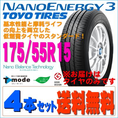 175 55 15 タイヤ（NANOENERGY）の商品一覧 通販 - Yahoo!ショッピング