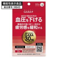 高めの血圧を下げ 事務的作業に伴う一時的な疲労感を緩和する 医師監修 機能性表示食品 サプリ 62粒 約1ヶ月分 GABA+ ギャバタス | 敏感肌コスメセレクトショップ