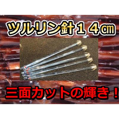 イカ角14cmのおすすめ人気商品一覧 通販 - Yahoo!ショッピング