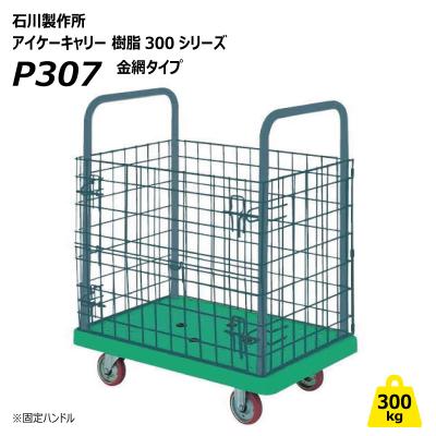 台車 300kg（カゴ台車）｜台車、カート｜物流、運搬用 | DIY、工具 の 