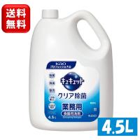 花王 キュキュット クリア除菌 業務用 4.5Ｌ グレープフルーツの香り 専用小分けキャップ付き 食器用洗剤 台所用 キッチン 液体 洗剤 原液使用 除菌 消臭 弱酸性 | 衛生資材の専門ショップKAMATANI