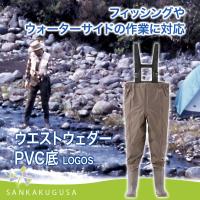 ロゴス LOGOS ウェストウェダーPVC底 胴付長靴 釣り 長靴胴付き 水産合羽 胴長 ウェーダー ウェイダー 水作業 水産業 水産用 防水 | さんかく草