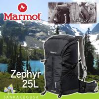 マーモット リュック Marmot  ゼファー Zephyr 25L バッグ バックパック リュック デイパック テレッキング 通勤通学 | さんかく草