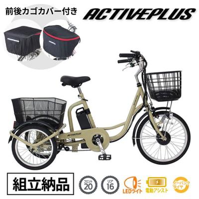 電動三輪車（ACTIVEPLUS）の商品一覧 通販 - Yahoo!ショッピング