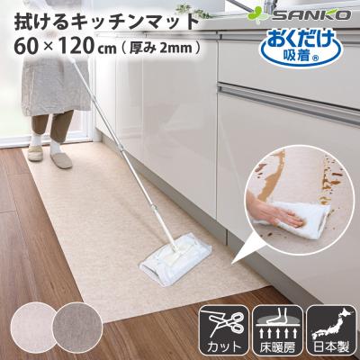 サンコー公式オンラインショップ - キッチンマット｜Yahoo!ショッピング