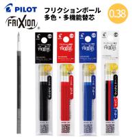 パイロット フリクションボールインキ LFBTRF30UF 0.38mm ボールペン 替芯 ３本入り 多色 スリム用 PILOT フリクション | 文具セレクトショップ SANKODO